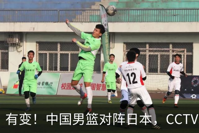 有变！中国男篮对阵日本，CCTV5放弃直播，三大真实原因藏玄机？